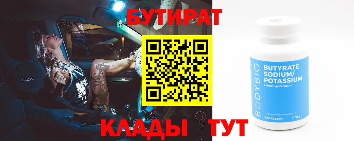 Бутират жидкий экстази Майкоп