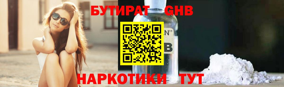 Майкоп  БУТИРАТ GHB  Вход с VPN 