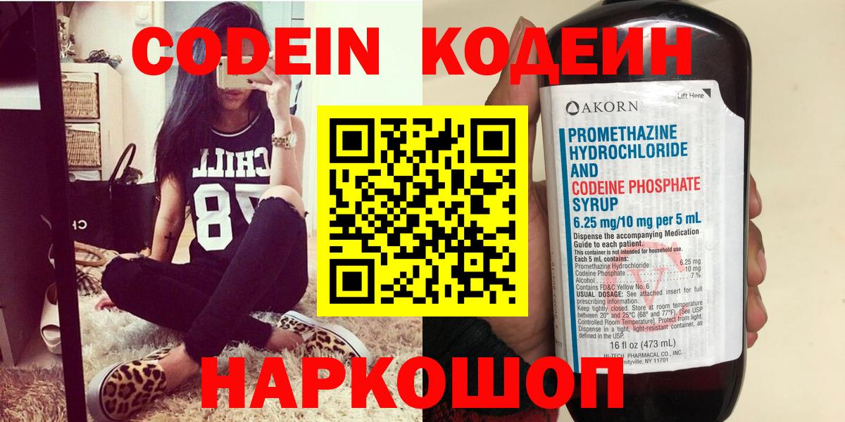 Майкоп  Кодеиновый сироп Lean Purple Drank  Кодеин Purple Drank  Вход с VPN 