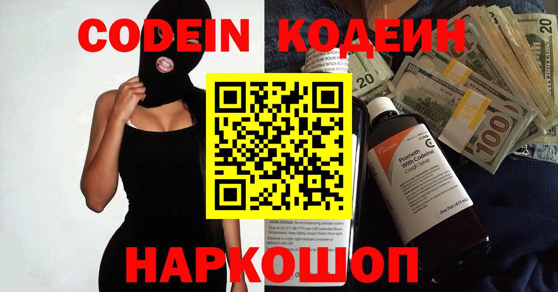 Codein напиток Lean (лин) Майкоп