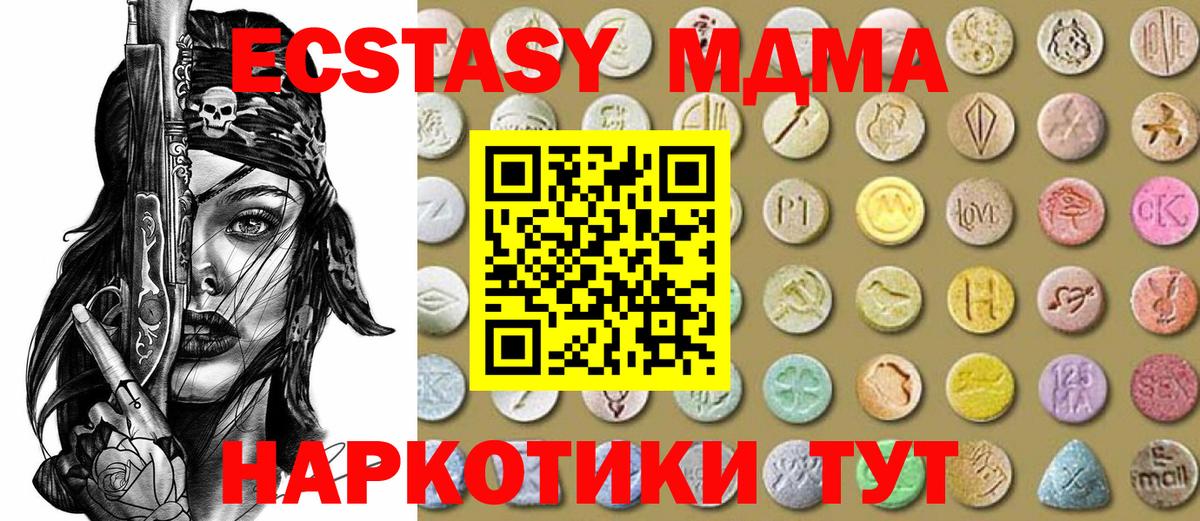 Экстази 280 MDMA Майкоп