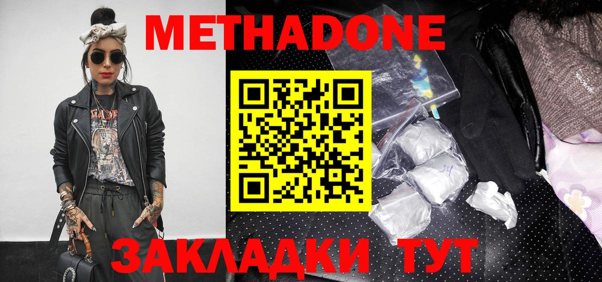 МЕТАДОН белоснежный Майкоп