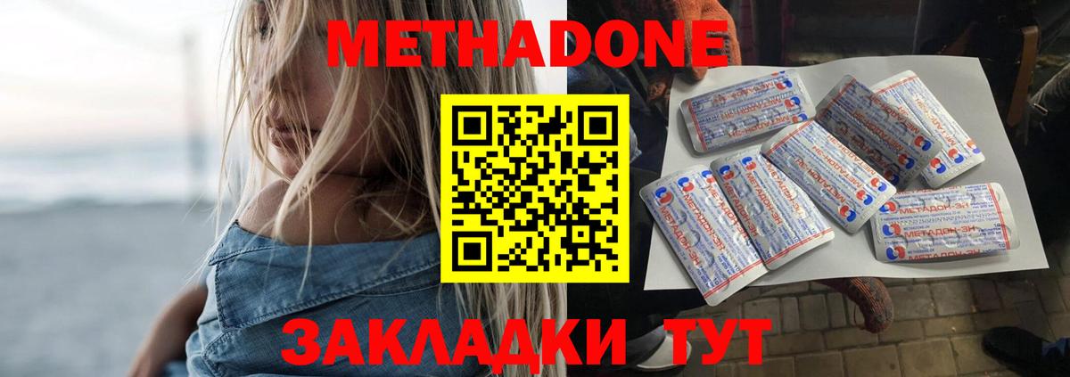МЕТАДОН кристалл  Вход с VPN  Майкоп 