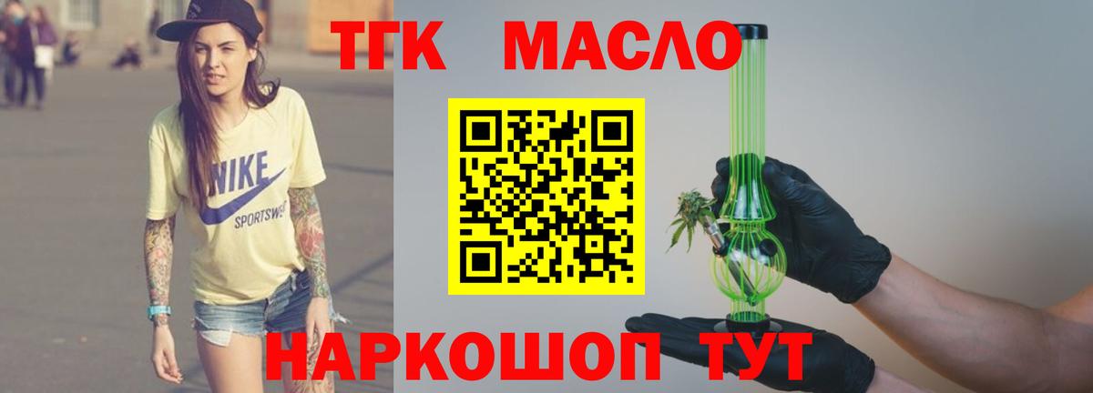 ТГК концентрат  Дистиллят ТГК концентрат  Майкоп  Вход с VPN 